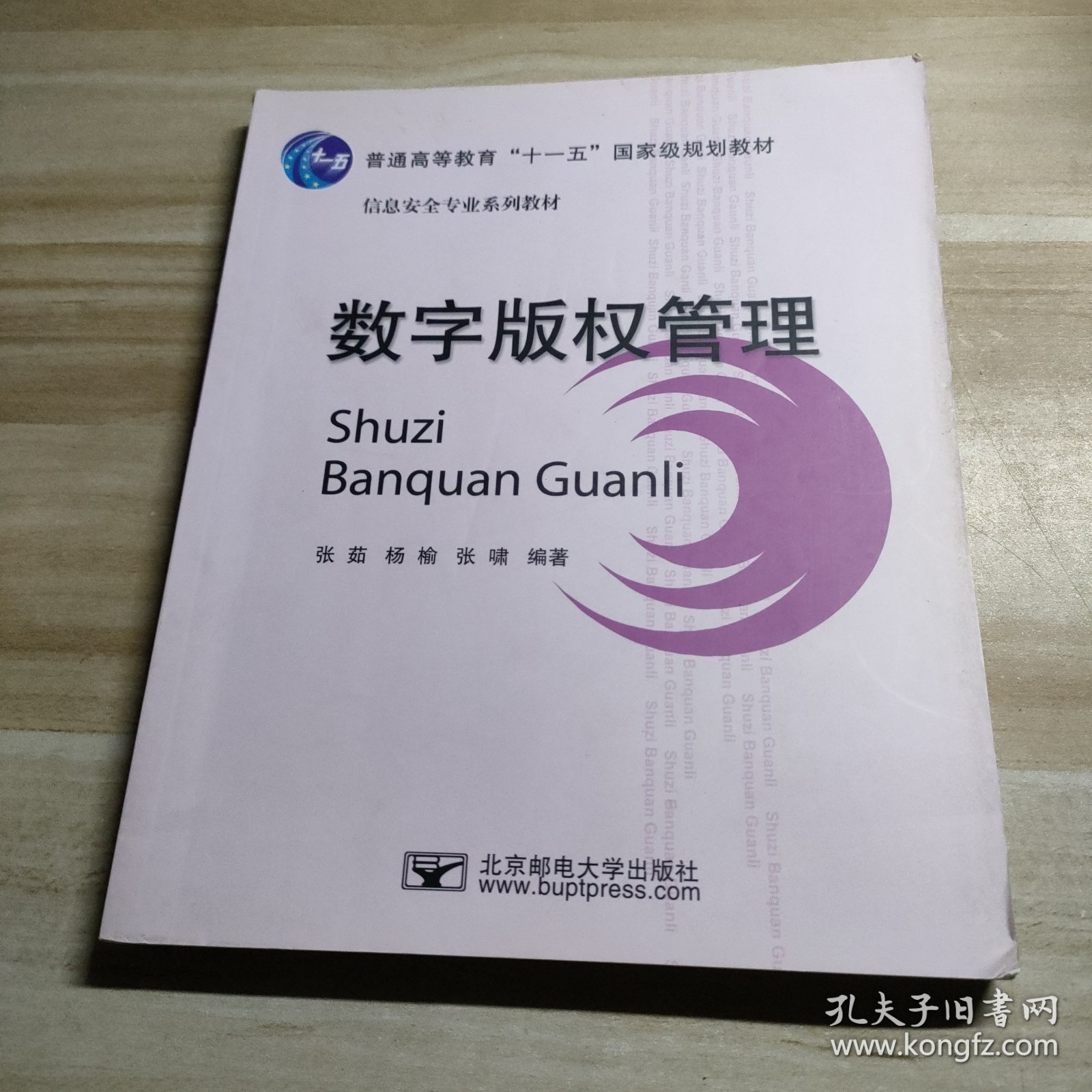 数字版权管理