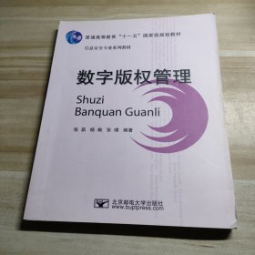 数字版权管理
