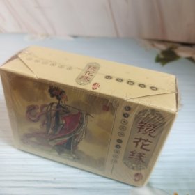 名家绘画镜花缘连环画小人书2012年一版一印的（共十册装）