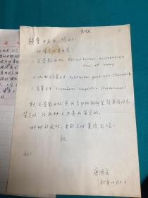 西北大学生物系著名教授唐鸿庆信札一组