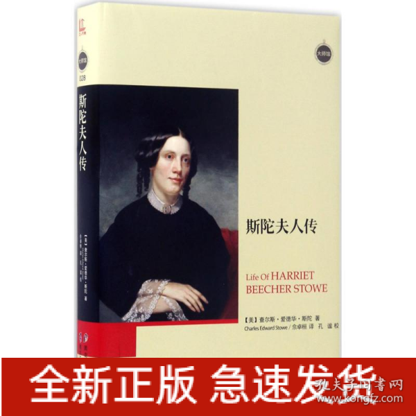 斯陀夫人传