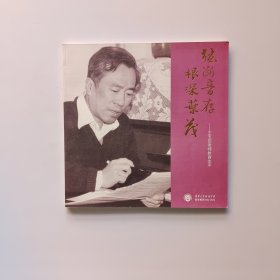 弦断音存根深叶茂 王玉田老师教育生平