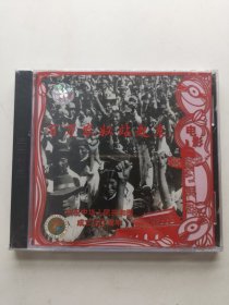 版本自辩 未拆 历史 纪录片 1盒 VCD 百万农奴站起来