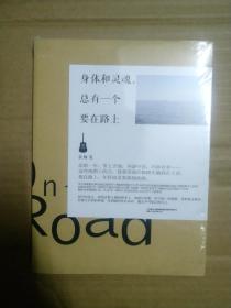 身体和灵魂，总有一个要在路上 身体与灵魂 余师