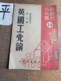 英国工党论