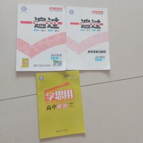 教材一遍过高考一遍过（高中政治，必修四。）