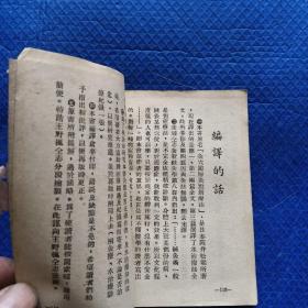 《灸点新疗法附水治疗法》袖珍一册全 仅印3000册 【231】