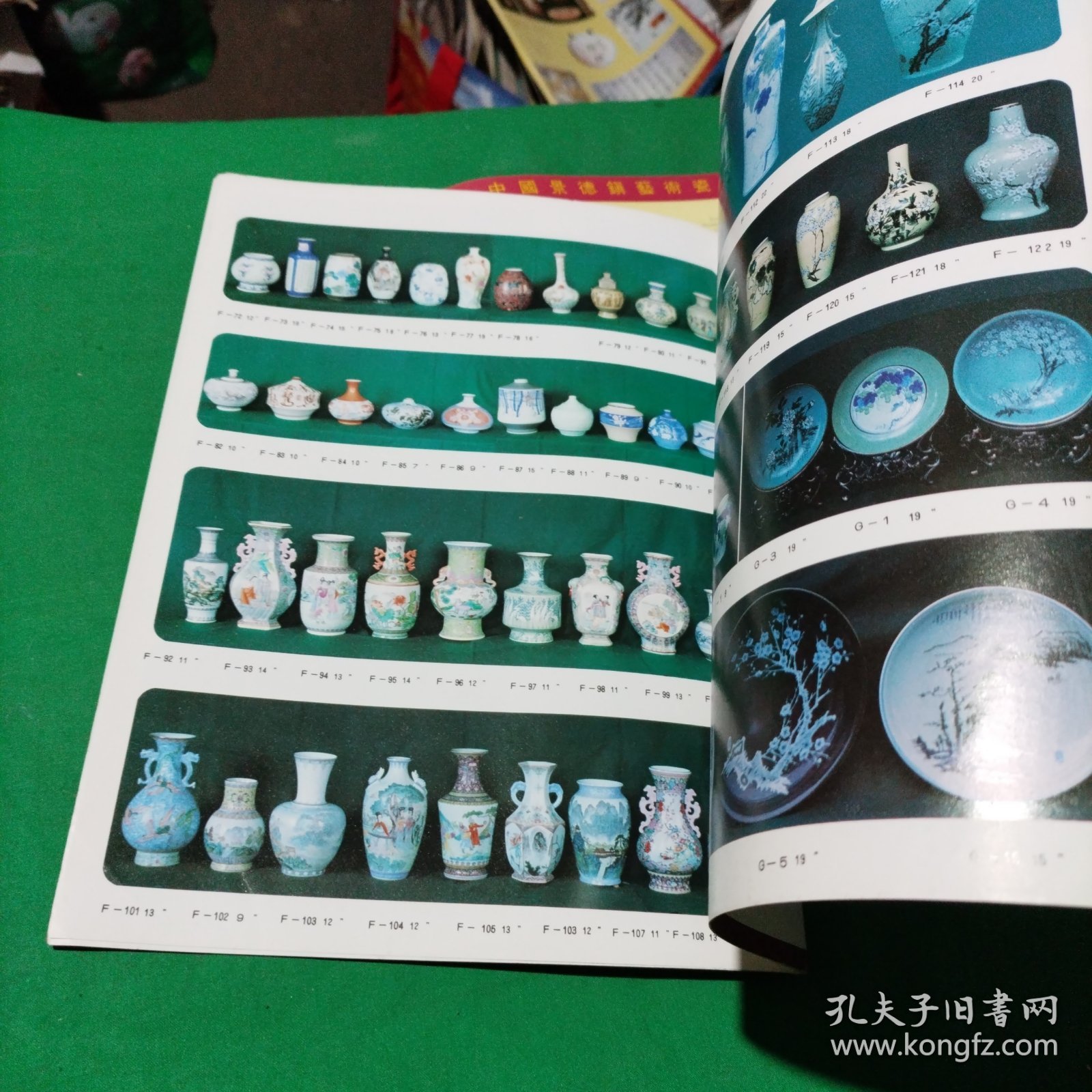 景德镇艺术瓷厂特艺瓷