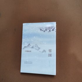 雪国