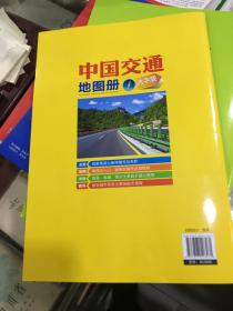 一本通系列：中国交通地图册（2022大字版）