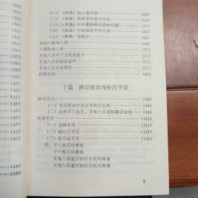 古典时间治疗学，子午流注与灵龟八法