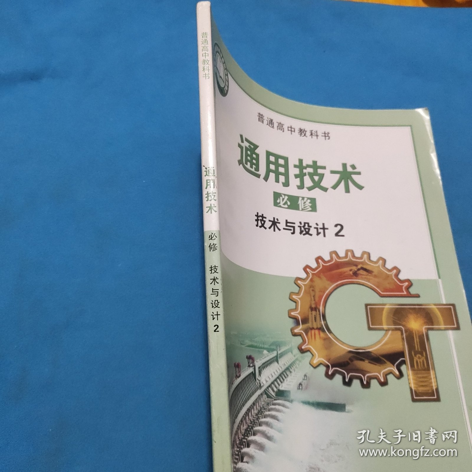 通用技术必修技术与设计二