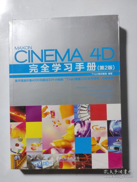 Cinema 4D完全学习手册（第2版）