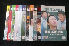 《软件工程师》月刊，2005年1-12期