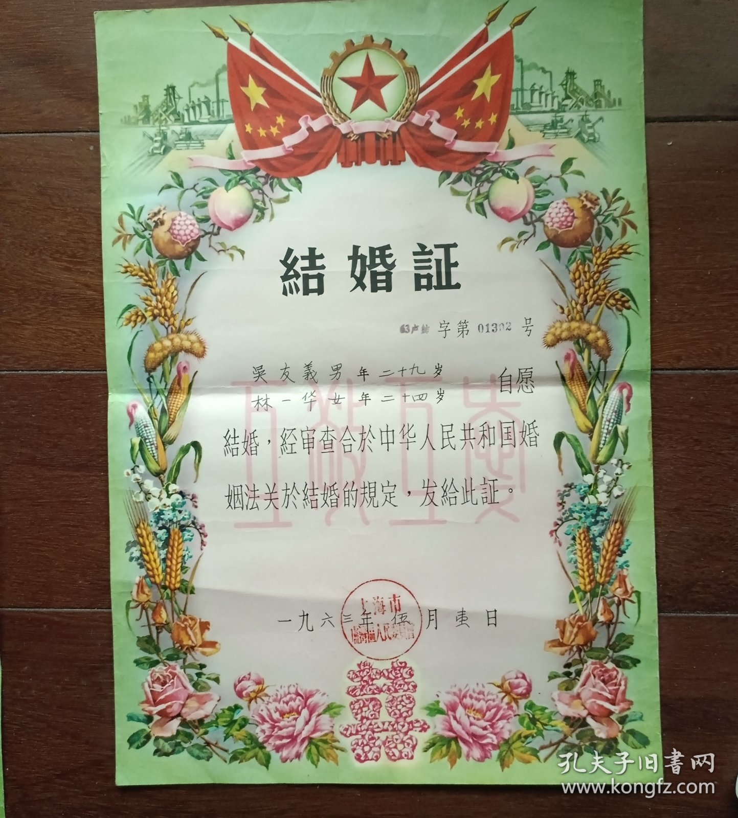 1963年上海市卢湾区结婚证（一对）