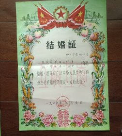 1963年上海市卢湾区结婚证（一对）