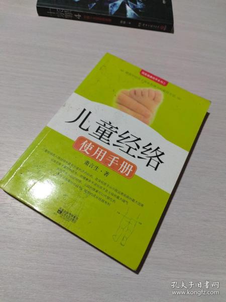 儿童经络使用手册