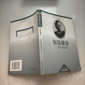 当代江苏学人丛书・困学真知---历史学家罗尔纲