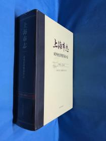 上海市志 对外经济贸易分志1978－2010