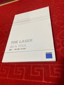 THE LASER AS A TOOL 激光一种工具