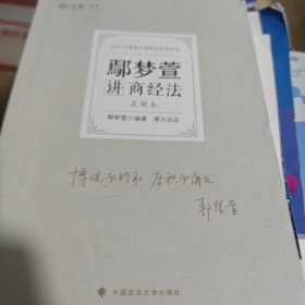 正版现货 厚大法考2022 鄢梦萱讲商经法真题卷 法律资格职业考试客观题教材讲义 司法考试