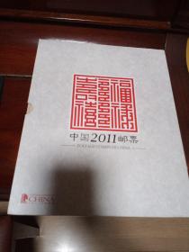 中国邮票2011年年册