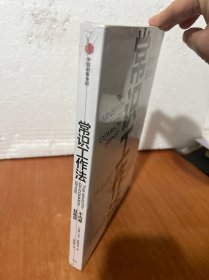 常识工作法:不内卷且高效 马丁·林斯特龙 著 痛点 品牌洗脑 作者新作