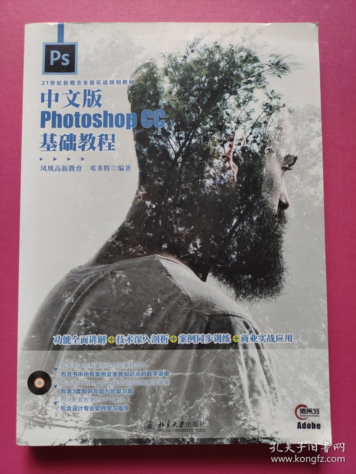 中文版Photoshop CC基础教程（有DVD光盘）