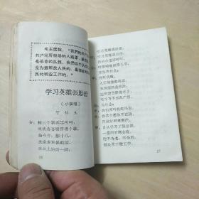 毛泽东思想颂歌（演唱材料）（内有：对口词、快板、锣鼓词、扬琴、话剧等形式作品）64开本