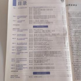 理想树 2021版 高考必刷小题 历史 新高考版选考专用 适用京津鲁琼冀鄂湘粤辽闽渝苏