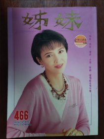 姊妹画报(466期)