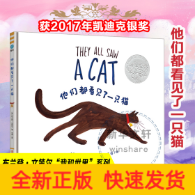 他们都看见了一只猫