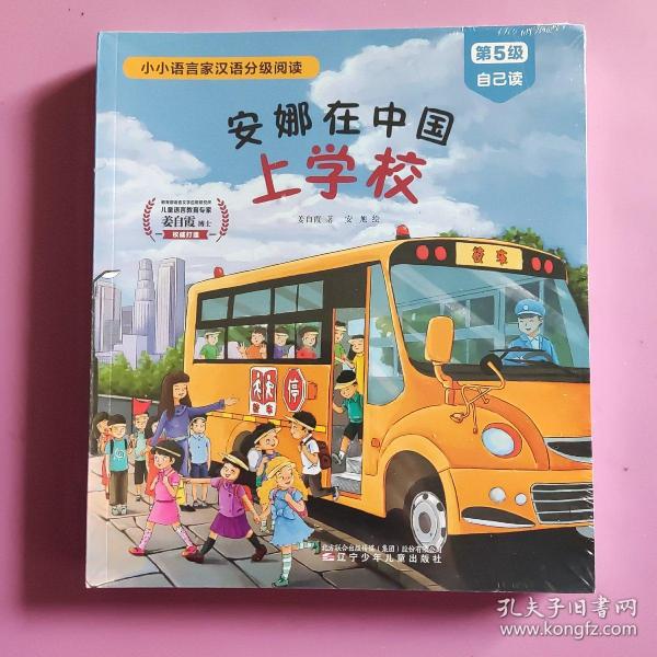 小小语言家·汉语分级读物（幼小衔接全25册，全面覆盖300基本字和1000常用字，1-2级带拼音。赠400张词语卡。《魔法拼音国》作者、教育部语言文字应用研究所姜自霞博士最新力作）