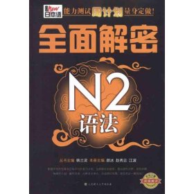 全面解密N2语法