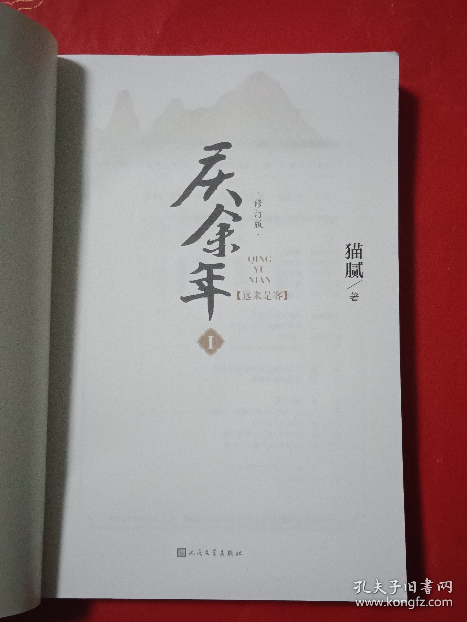 庆余年·远来是客(卷一修订版陈道明、吴刚、张若昀、肖战、李沁等8张精美剧照明信片）