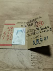 1967年西安市各公园游泳池学生体检证（有特色）