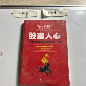 股道人心：来自华尔街的股市盈利技巧与策略