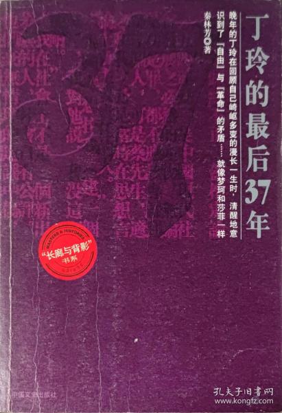 丁玲的最后37年：总有禅机参不破