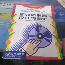 多媒體作品設(shè)計(jì)與制作