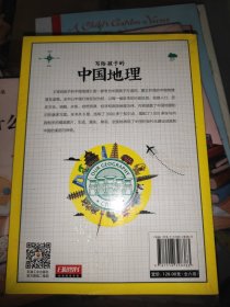 写给孩子的中国地理（套装共6册）地理普及读物(未开封)