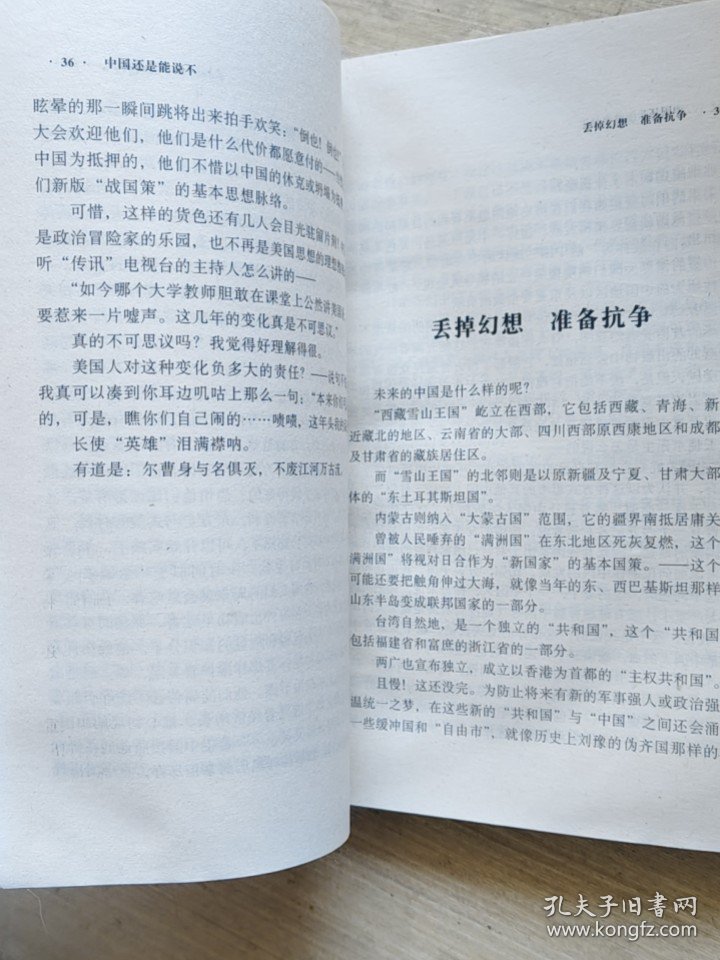 中国还是能说不