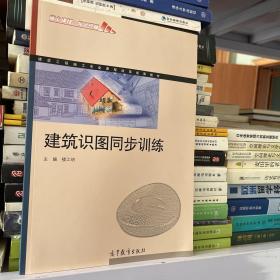 建筑识图同步训练