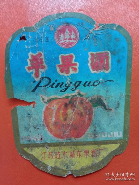 早期江苏涟水生产的苹果酒标一张