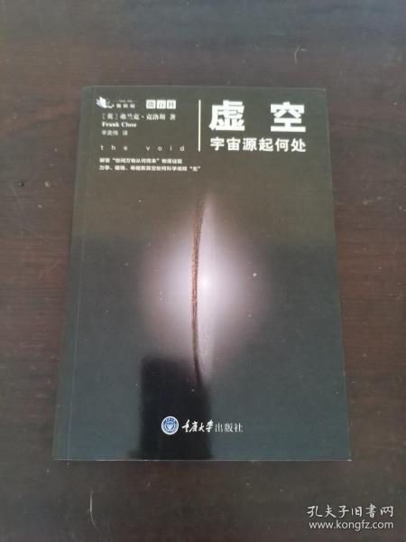 虚空：宇宙源起何处