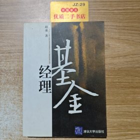 基金经理