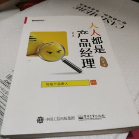 人人都是产品经理 写给产品新人