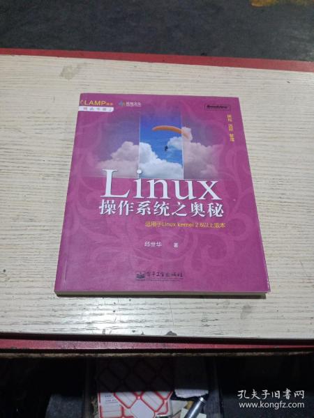 Linux操作系统之奥秘