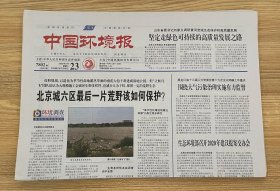 中国环境报 2020年6月23日 星期二 农历庚子年五月初三 CN11-0085 邮发代号 1-59 第7802期 今日8版 China Environment News