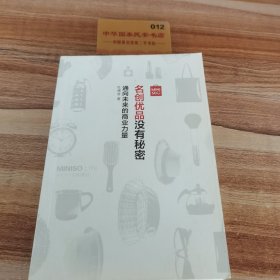 名创优品没有秘密