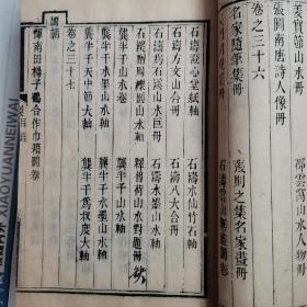 光绪年间，吴兴陆氏 家塾刻本《穰梨馆过眼录》正编四十卷，续编十六卷，大开本56卷十六册全！陆心源 撰，这是皕宋楼所藏所有书画的著录，包括纸绢，尺寸，印记和款识题跋！